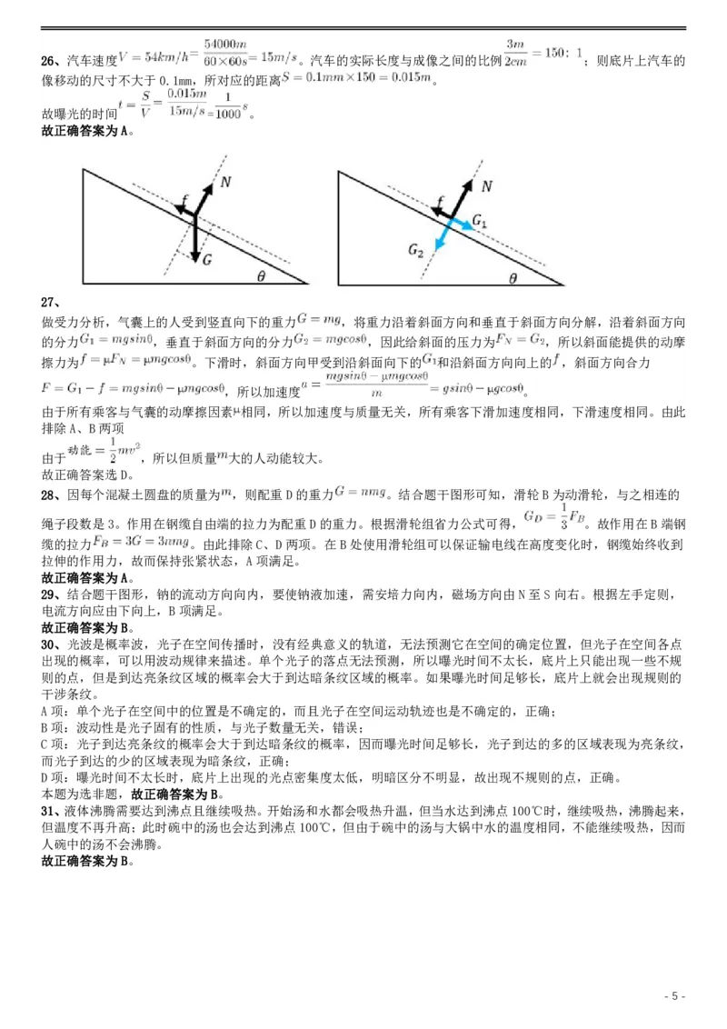 2019年上海公务员考试《行测》试卷（B卷）答案及解析_34省+国考真题_34省考+国考pdf版推荐用这个版本_34省行测+申论真题pdf推荐用这个版本_上海公务员考试真题pdf版_答案及解析