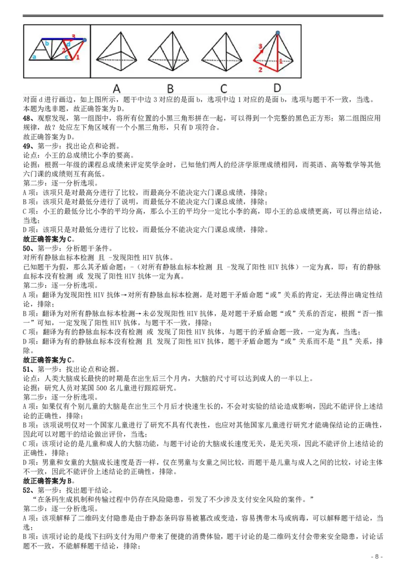 2019年上海公务员考试《行测》试卷（B卷）答案及解析_34省+国考真题_34省考+国考pdf版推荐用这个版本_34省行测+申论真题pdf推荐用这个版本_上海公务员考试真题pdf版_答案及解析