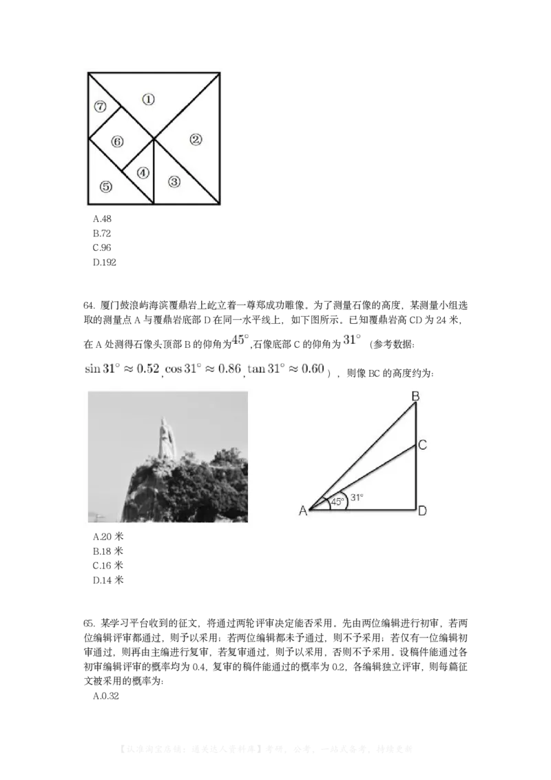 2023年湖北省公务员录用考试《行测》题..._34省+国考真题_34省考+国考pdf版推荐用这个版本_34省行测+申论真题pdf推荐用这个版本_湖北公务员考试真题pdf版_题目