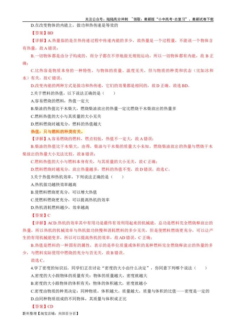 用比值定义法解析&mdash;&mdash;比热容、热值、效率_02中考总复习（2026版更新中）_04-物理-中考总复习_2024年中考复习资料_专项复习资料_2024年中考物理复习辅导系列_❤更新专项复习