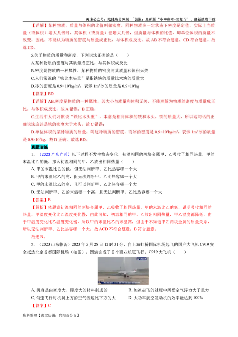 用比值定义法解析&mdash;&mdash;比热容、热值、效率_02中考总复习（2026版更新中）_04-物理-中考总复习_2024年中考复习资料_专项复习资料_2024年中考物理复习辅导系列_❤更新专项复习