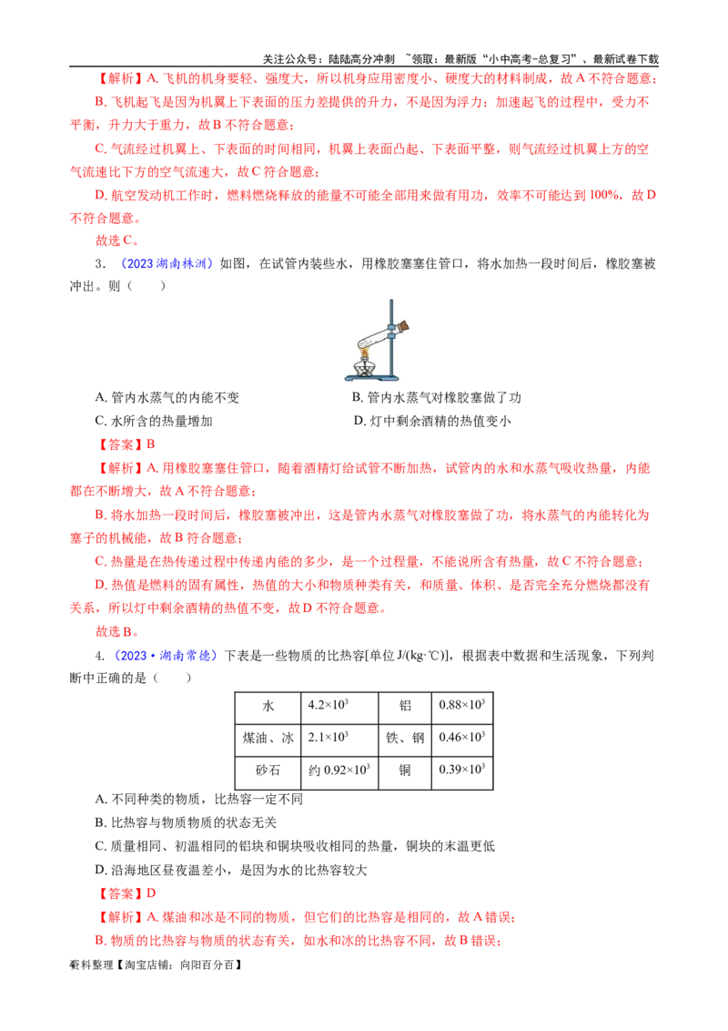 用比值定义法解析&mdash;&mdash;比热容、热值、效率_02中考总复习（2026版更新中）_04-物理-中考总复习_2024年中考复习资料_专项复习资料_2024年中考物理复习辅导系列_❤更新专项复习