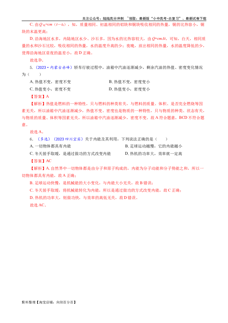 用比值定义法解析&mdash;&mdash;比热容、热值、效率_02中考总复习（2026版更新中）_04-物理-中考总复习_2024年中考复习资料_专项复习资料_2024年中考物理复习辅导系列_❤更新专项复习