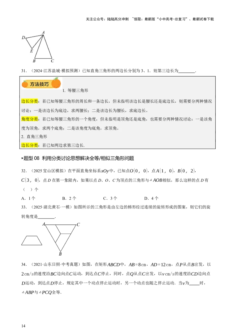 第04讲三角形的证明与计算（讲练，2考点+14种题型（含4种解题技巧））（原卷版）_02中考总复习（2026版更新中）_02-数学-中考总复习_2025中考复习资料_2025中考二轮课件ppt+讲义+练习数学
