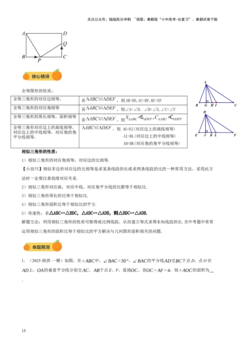第04讲三角形的证明与计算（讲练，2考点+14种题型（含4种解题技巧））（原卷版）_02中考总复习（2026版更新中）_02-数学-中考总复习_2025中考复习资料_2025中考二轮课件ppt+讲义+练习数学