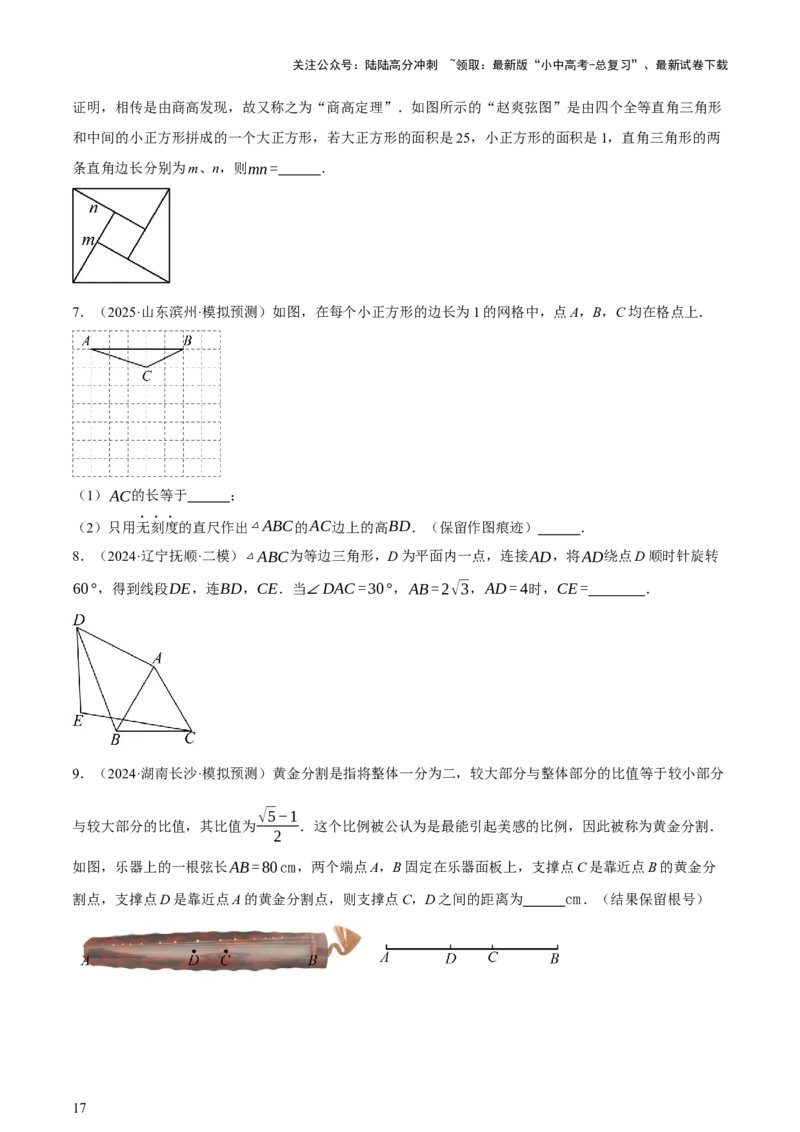 第04讲三角形的证明与计算（讲练，2考点+14种题型（含4种解题技巧））（原卷版）_02中考总复习（2026版更新中）_02-数学-中考总复习_2025中考复习资料_2025中考二轮课件ppt+讲义+练习数学