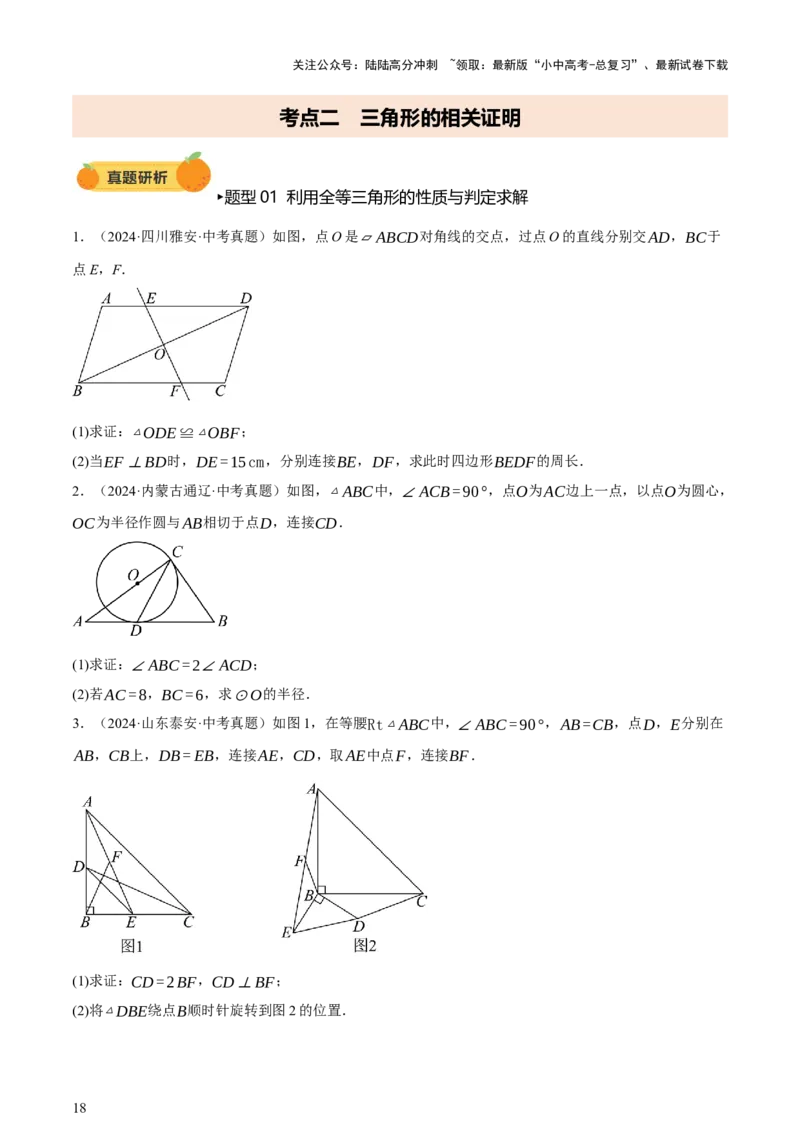 第04讲三角形的证明与计算（讲练，2考点+14种题型（含4种解题技巧））（原卷版）_02中考总复习（2026版更新中）_02-数学-中考总复习_2025中考复习资料_2025中考二轮课件ppt+讲义+练习数学