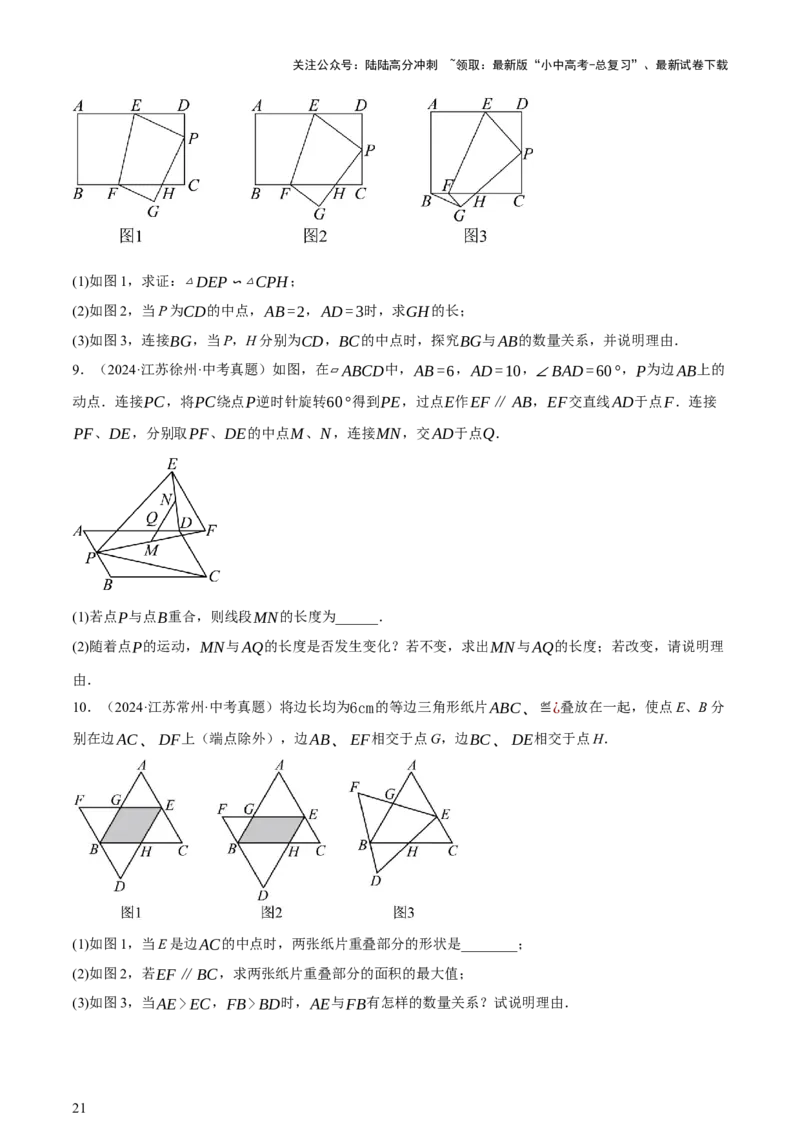 第04讲三角形的证明与计算（讲练，2考点+14种题型（含4种解题技巧））（原卷版）_02中考总复习（2026版更新中）_02-数学-中考总复习_2025中考复习资料_2025中考二轮课件ppt+讲义+练习数学