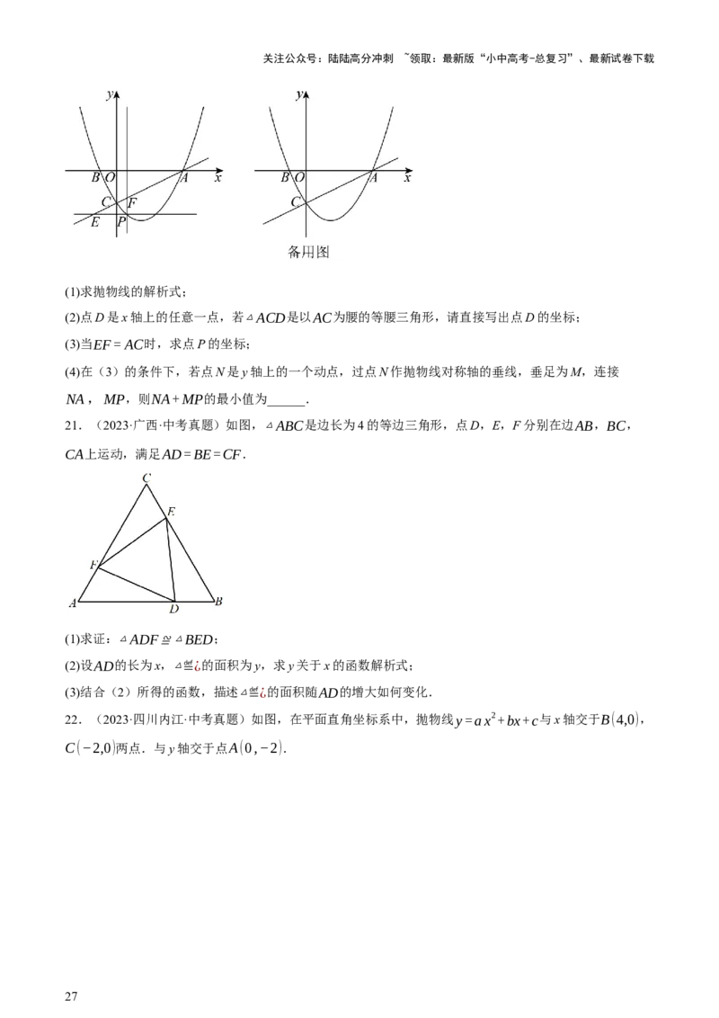 第04讲三角形的证明与计算（讲练，2考点+14种题型（含4种解题技巧））（原卷版）_02中考总复习（2026版更新中）_02-数学-中考总复习_2025中考复习资料_2025中考二轮课件ppt+讲义+练习数学