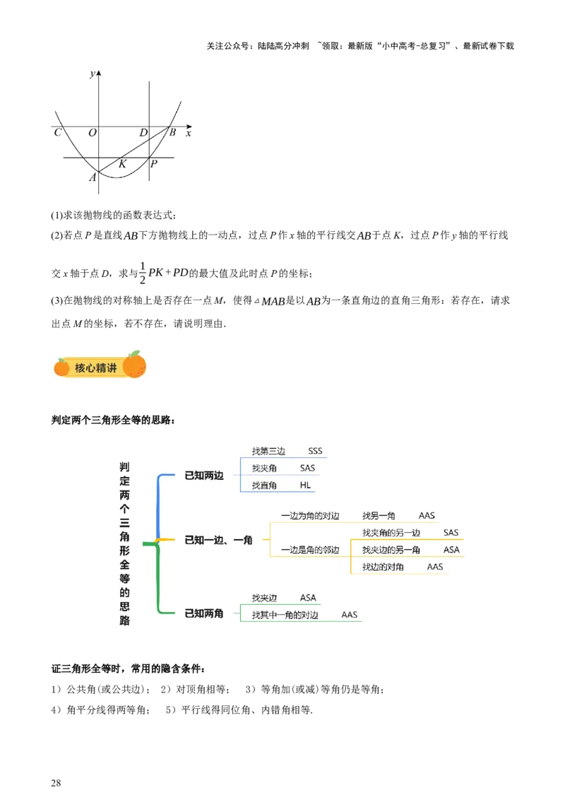 第04讲三角形的证明与计算（讲练，2考点+14种题型（含4种解题技巧））（原卷版）_02中考总复习（2026版更新中）_02-数学-中考总复习_2025中考复习资料_2025中考二轮课件ppt+讲义+练习数学