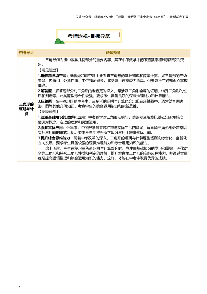 第04讲三角形的证明与计算（讲练，2考点+14种题型（含4种解题技巧））（原卷版）_02中考总复习（2026版更新中）_02-数学-中考总复习_2025中考复习资料_2025中考二轮课件ppt+讲义+练习数学