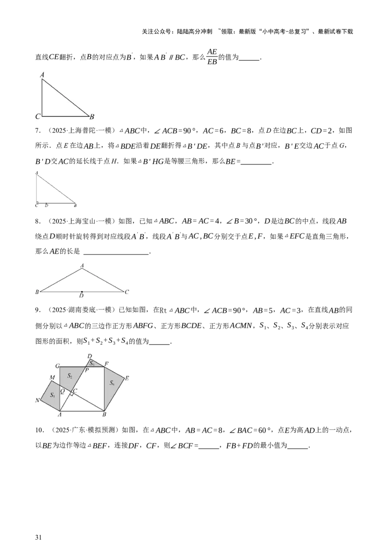 第04讲三角形的证明与计算（讲练，2考点+14种题型（含4种解题技巧））（原卷版）_02中考总复习（2026版更新中）_02-数学-中考总复习_2025中考复习资料_2025中考二轮课件ppt+讲义+练习数学