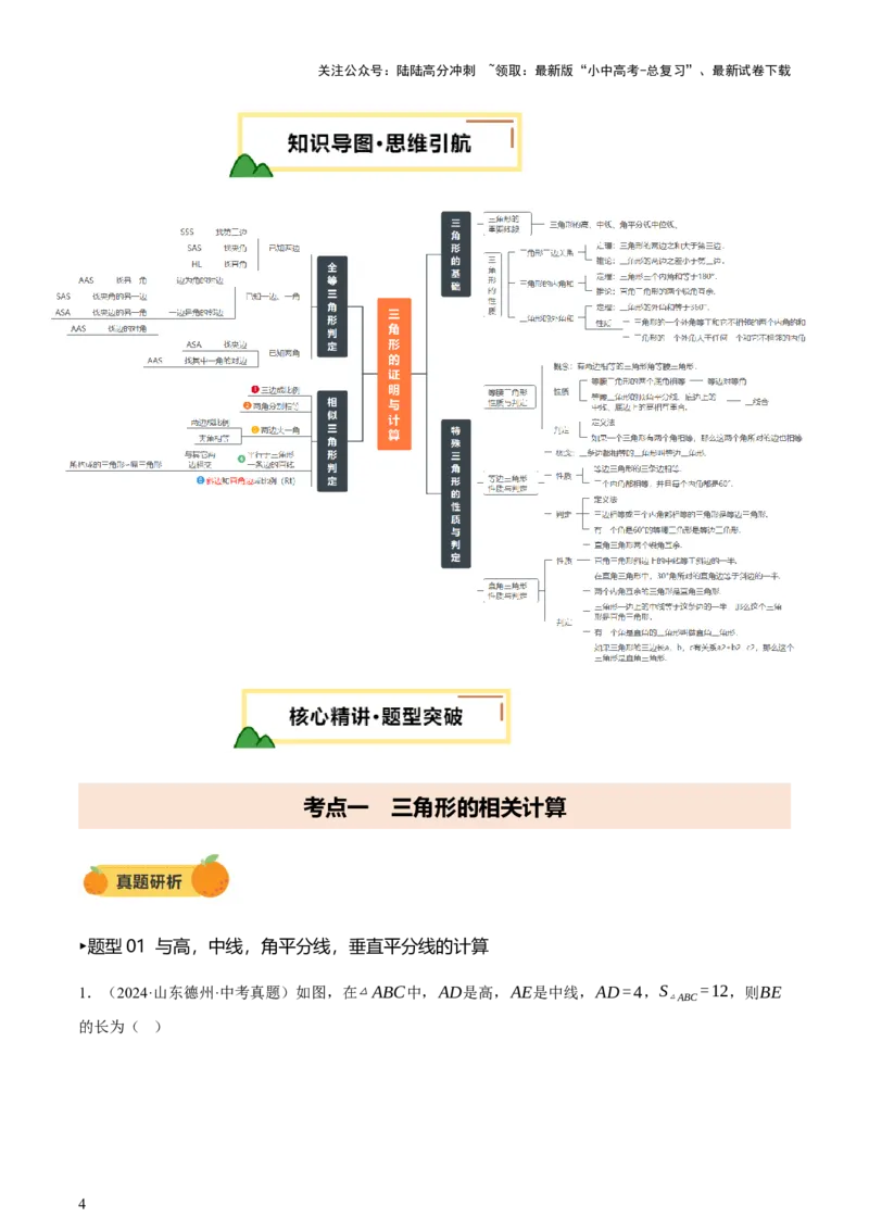 第04讲三角形的证明与计算（讲练，2考点+14种题型（含4种解题技巧））（原卷版）_02中考总复习（2026版更新中）_02-数学-中考总复习_2025中考复习资料_2025中考二轮课件ppt+讲义+练习数学
