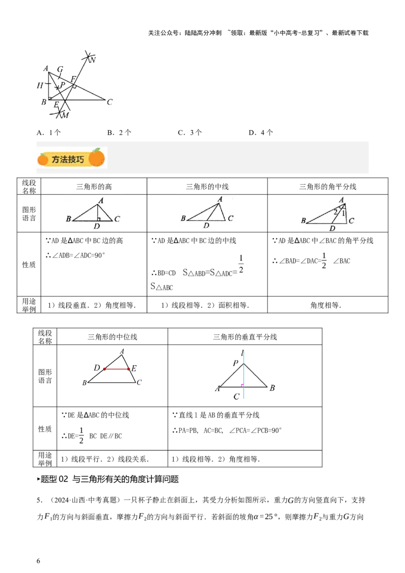 第04讲三角形的证明与计算（讲练，2考点+14种题型（含4种解题技巧））（原卷版）_02中考总复习（2026版更新中）_02-数学-中考总复习_2025中考复习资料_2025中考二轮课件ppt+讲义+练习数学