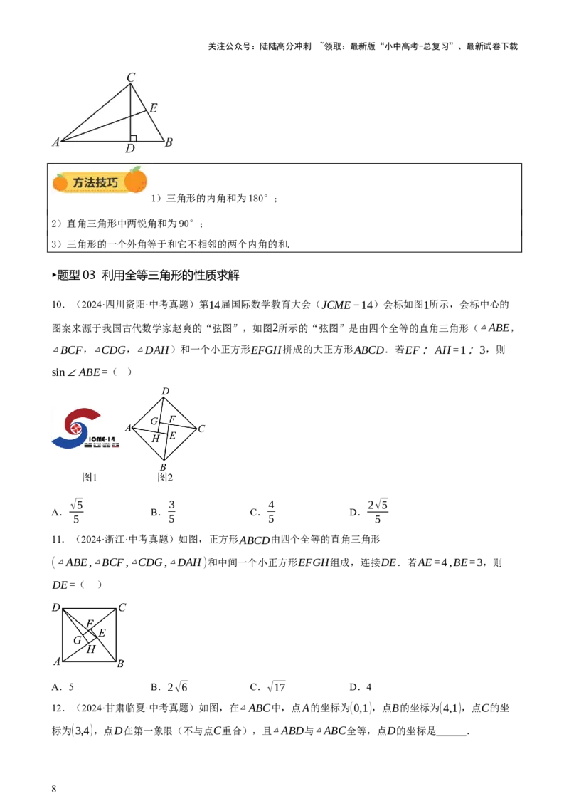 第04讲三角形的证明与计算（讲练，2考点+14种题型（含4种解题技巧））（原卷版）_02中考总复习（2026版更新中）_02-数学-中考总复习_2025中考复习资料_2025中考二轮课件ppt+讲义+练习数学