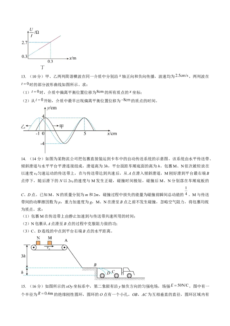 黄金卷03-赢在高考&middot;黄金8卷备战2024年高考物理模拟卷（湖南专用）（原卷版）_4.2025物理总复习_2024年新高考资料_4.2024高考模拟预测试卷