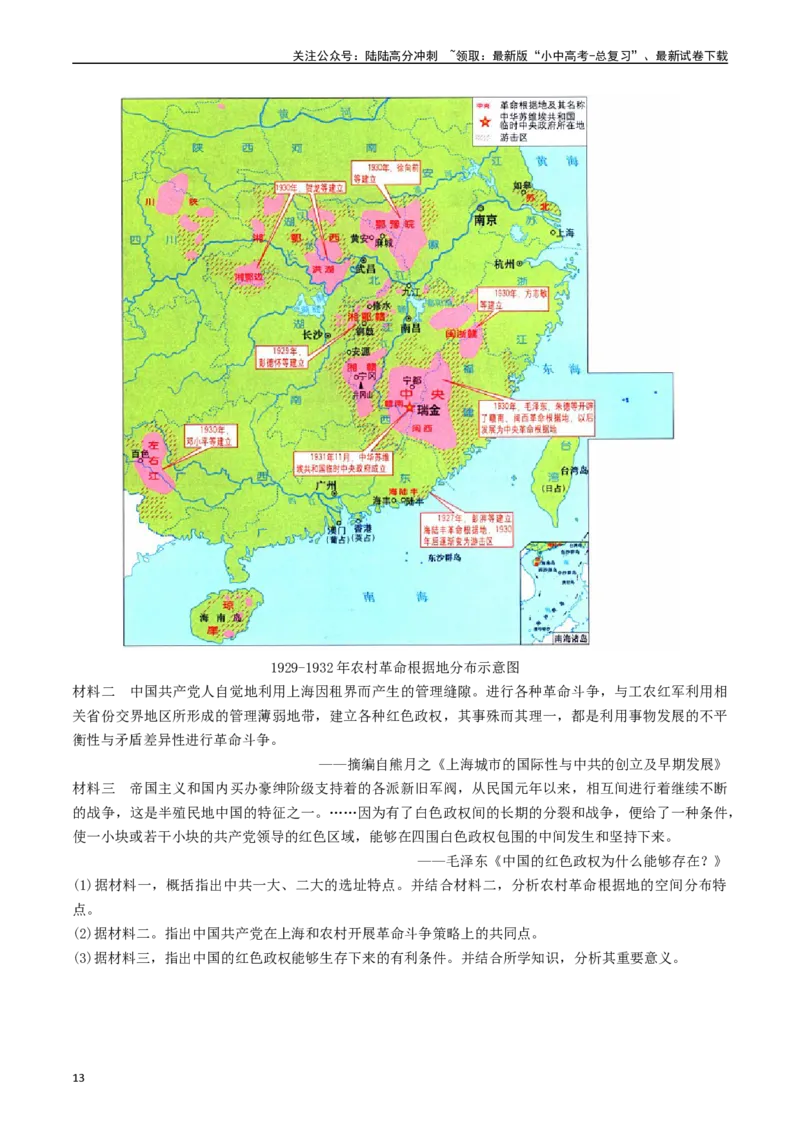 第16课毛泽东开辟井冈山道路（原卷版）_02中考总复习（2026版更新中）_06-历史-中考总复习_2024年中考复习资料_专项复习资料_完三年（2021-2023）中考历史真题分项汇编（全国通用）