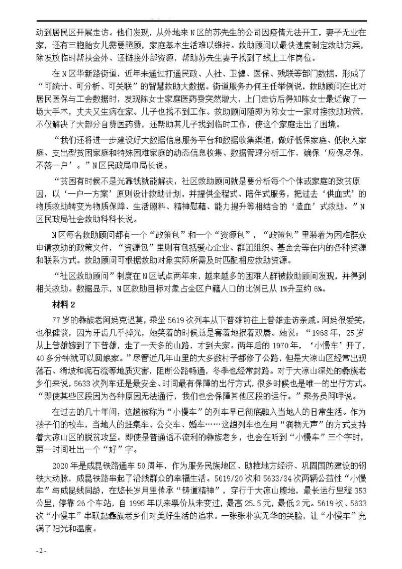 2021年公务员多省联考《申论》题（海南县级卷）及参考答案_34省+国考真题_34省考+国考pdf版推荐用这个版本_34省行测+申论真题pdf推荐用这个版本_海南公务员考试真题pdf版