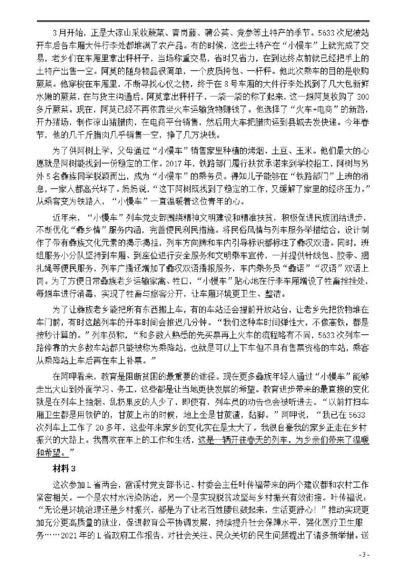 2021年公务员多省联考《申论》题（海南县级卷）及参考答案_34省+国考真题_34省考+国考pdf版推荐用这个版本_34省行测+申论真题pdf推荐用这个版本_海南公务员考试真题pdf版