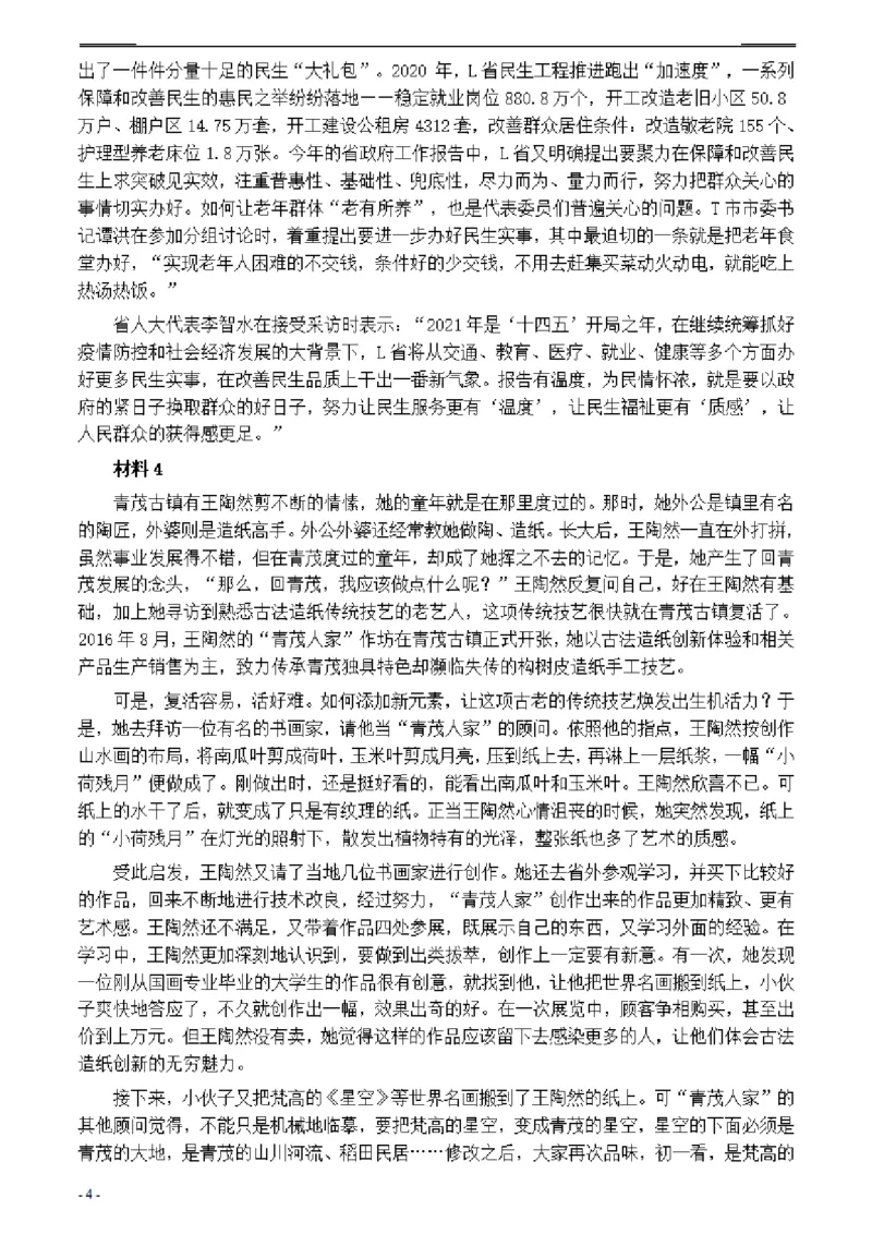2021年公务员多省联考《申论》题（海南县级卷）及参考答案_34省+国考真题_34省考+国考pdf版推荐用这个版本_34省行测+申论真题pdf推荐用这个版本_海南公务员考试真题pdf版