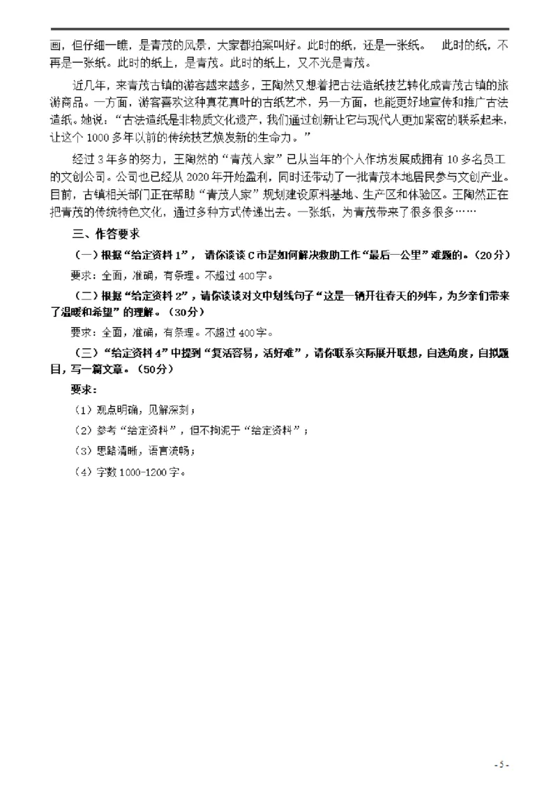 2021年公务员多省联考《申论》题（海南县级卷）及参考答案_34省+国考真题_34省考+国考pdf版推荐用这个版本_34省行测+申论真题pdf推荐用这个版本_海南公务员考试真题pdf版