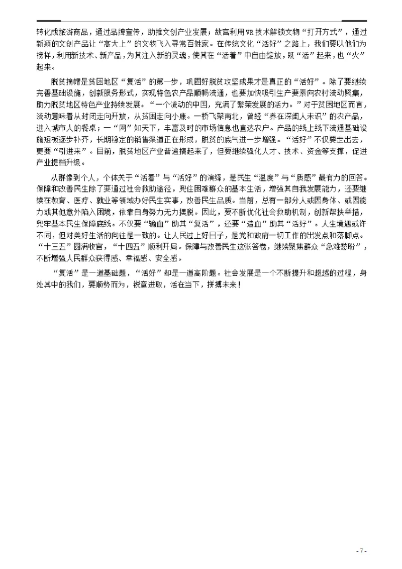 2021年公务员多省联考《申论》题（海南县级卷）及参考答案_34省+国考真题_34省考+国考pdf版推荐用这个版本_34省行测+申论真题pdf推荐用这个版本_海南公务员考试真题pdf版