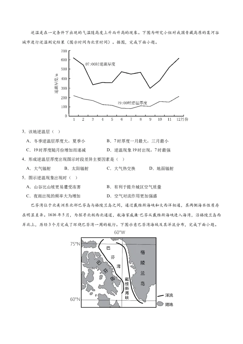 2023年高考押题预测卷03（浙江卷）-地理（考试版）A4_9.2025地理总复习_2023年新高考复习资料_42023年高考地理押题预测卷