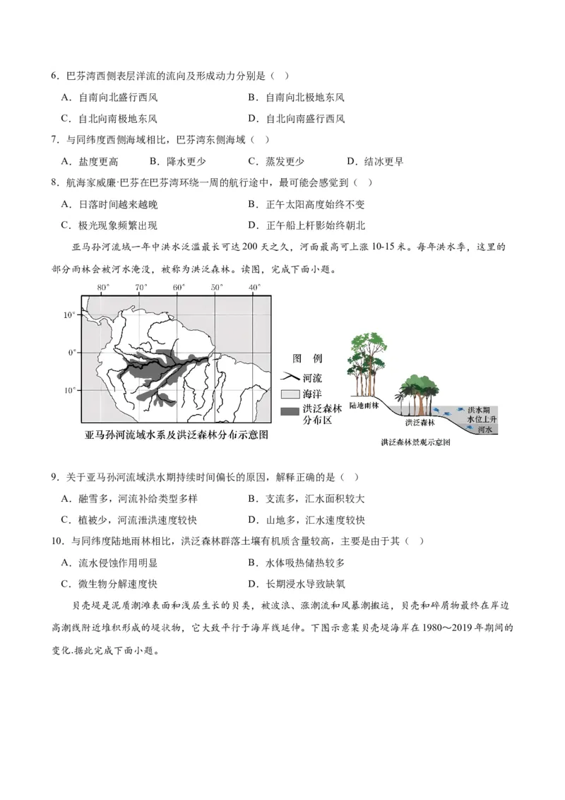 2023年高考押题预测卷03（浙江卷）-地理（考试版）A4_9.2025地理总复习_2023年新高考复习资料_42023年高考地理押题预测卷
