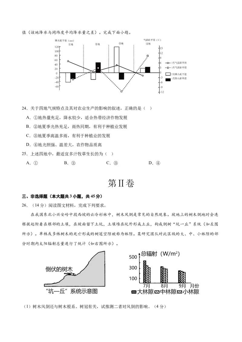 2023年高考押题预测卷03（浙江卷）-地理（考试版）A4_9.2025地理总复习_2023年新高考复习资料_42023年高考地理押题预测卷