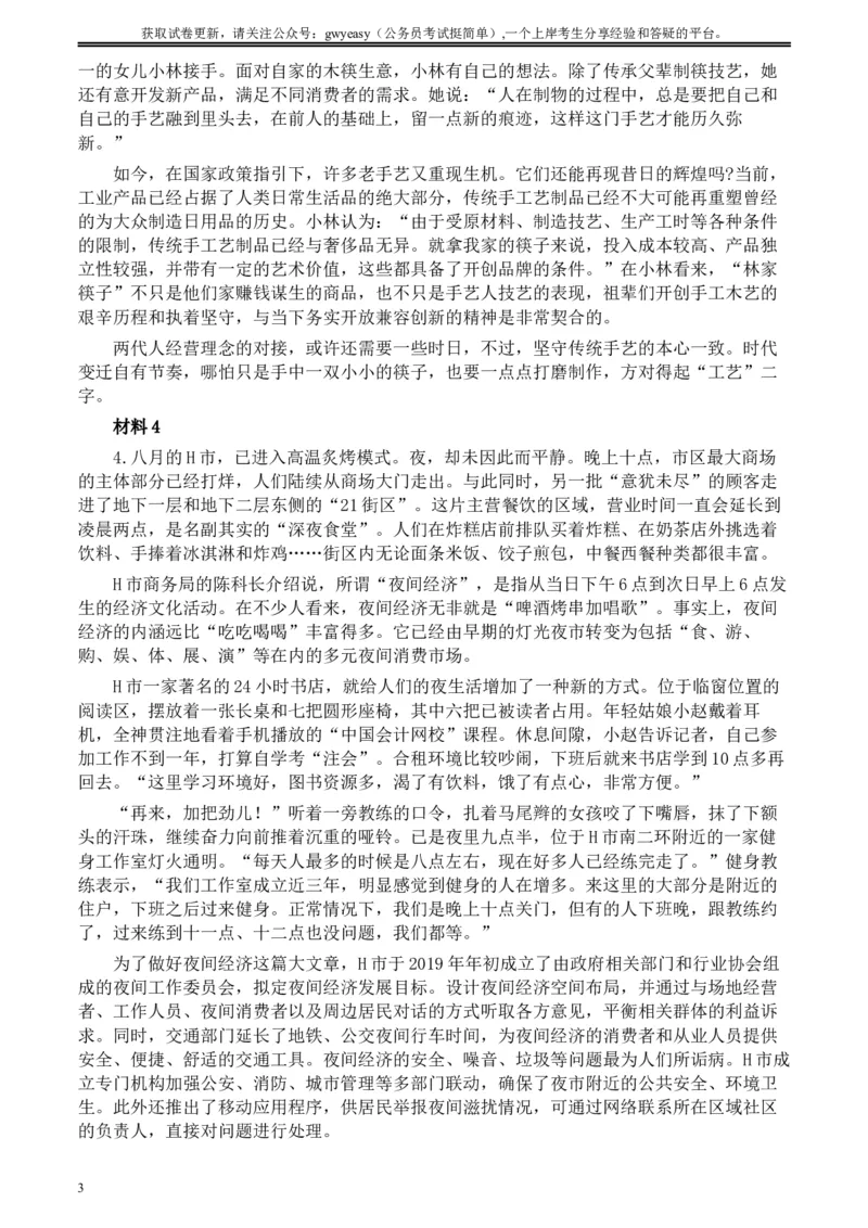 2020年0822公务员多省联考《申论》题（青海市县卷）及参考答案_34省+国考真题_此文件夹为word版,不推荐使用_此word版为,不推荐使用_此word版为,不推荐使用