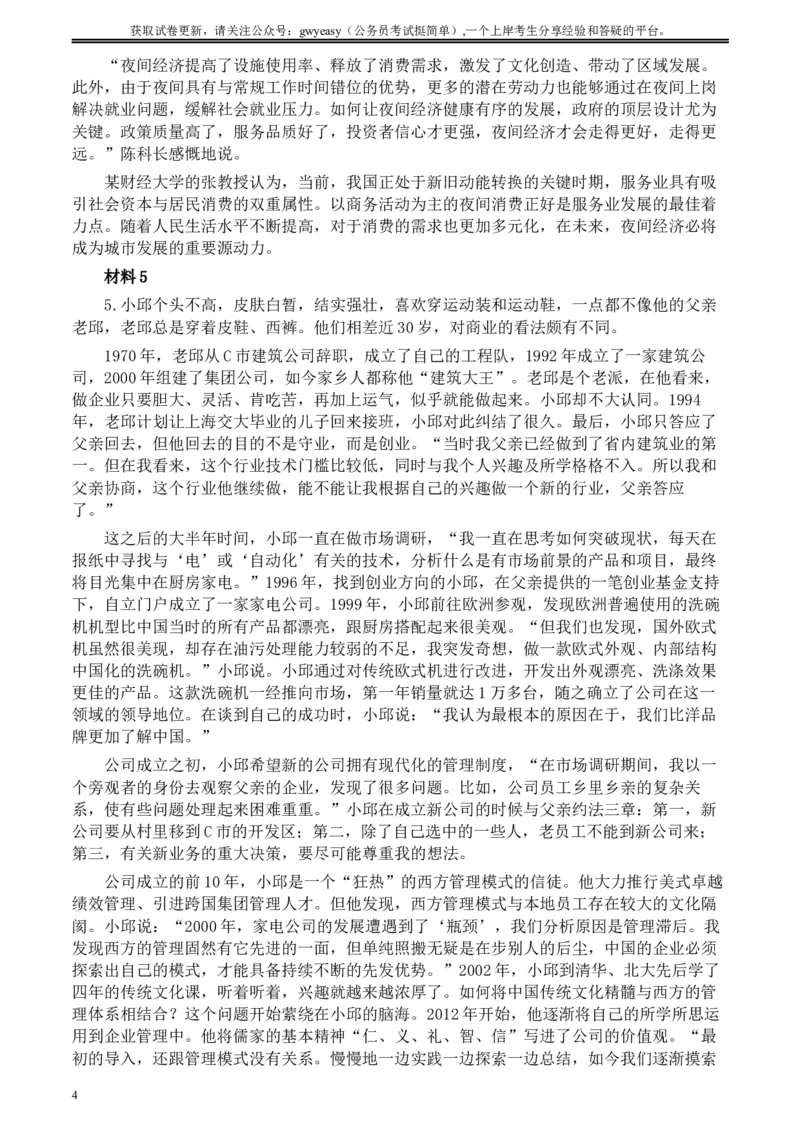 2020年0822公务员多省联考《申论》题（青海市县卷）及参考答案_34省+国考真题_此文件夹为word版,不推荐使用_此word版为,不推荐使用_此word版为,不推荐使用