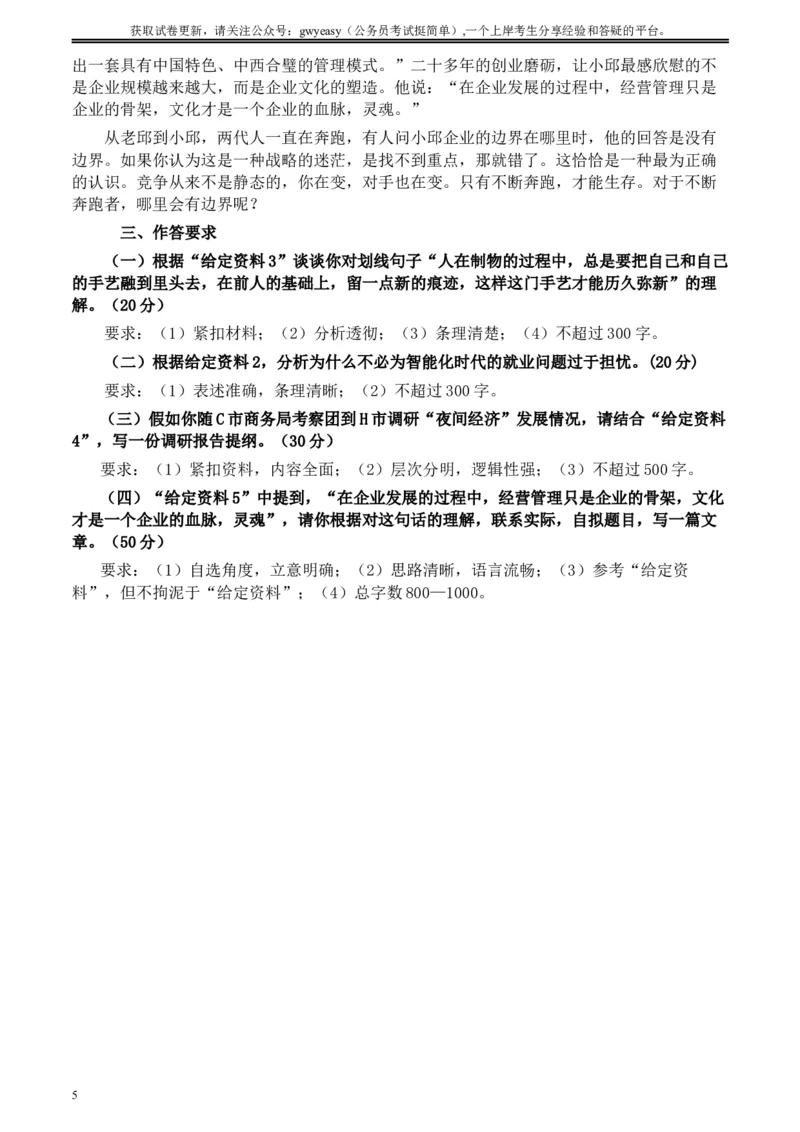 2020年0822公务员多省联考《申论》题（青海市县卷）及参考答案_34省+国考真题_此文件夹为word版,不推荐使用_此word版为,不推荐使用_此word版为,不推荐使用