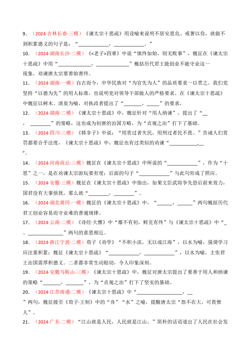 专题03：名篇名句默写必修下册8篇（原卷版）-上好课2025年高考语文一轮复习知识清单_1.2025语文总复习_2025年新高考资料_一轮复习_2025年高考语文一轮复习知识清单