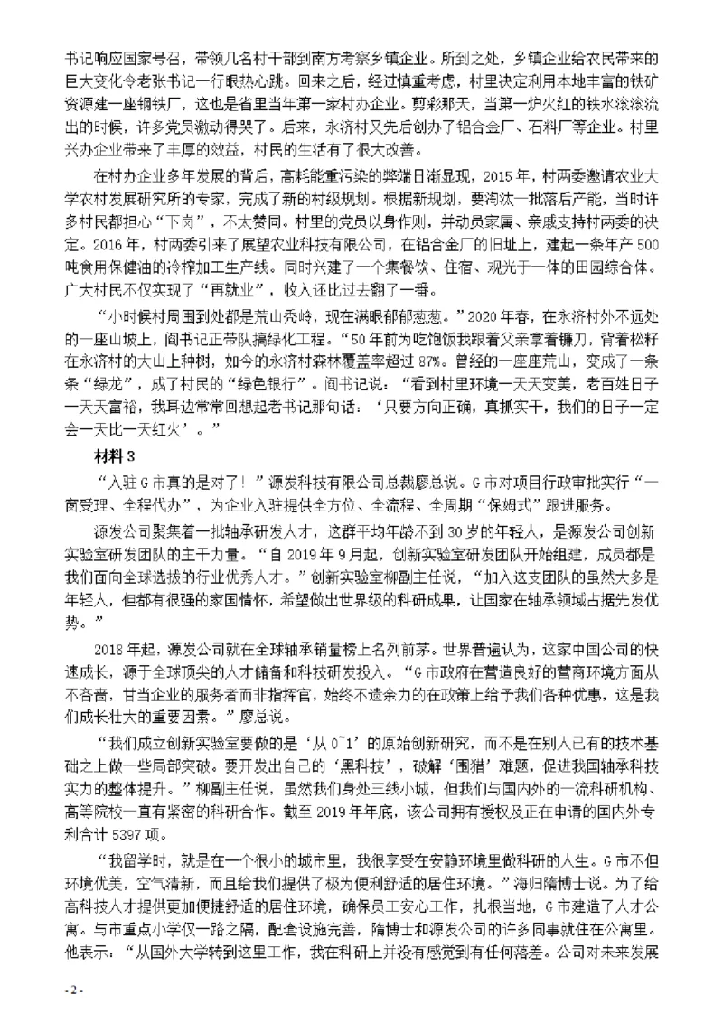 2021年公务员多省联考《申论》题（黑龙江市县卷）及参考答案_34省+国考真题_34省考+国考pdf版推荐用这个版本_34省行测+申论真题pdf推荐用这个版本