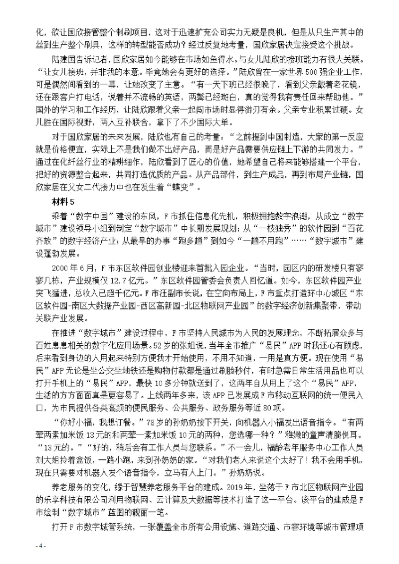 2021年公务员多省联考《申论》题（黑龙江市县卷）及参考答案_34省+国考真题_34省考+国考pdf版推荐用这个版本_34省行测+申论真题pdf推荐用这个版本