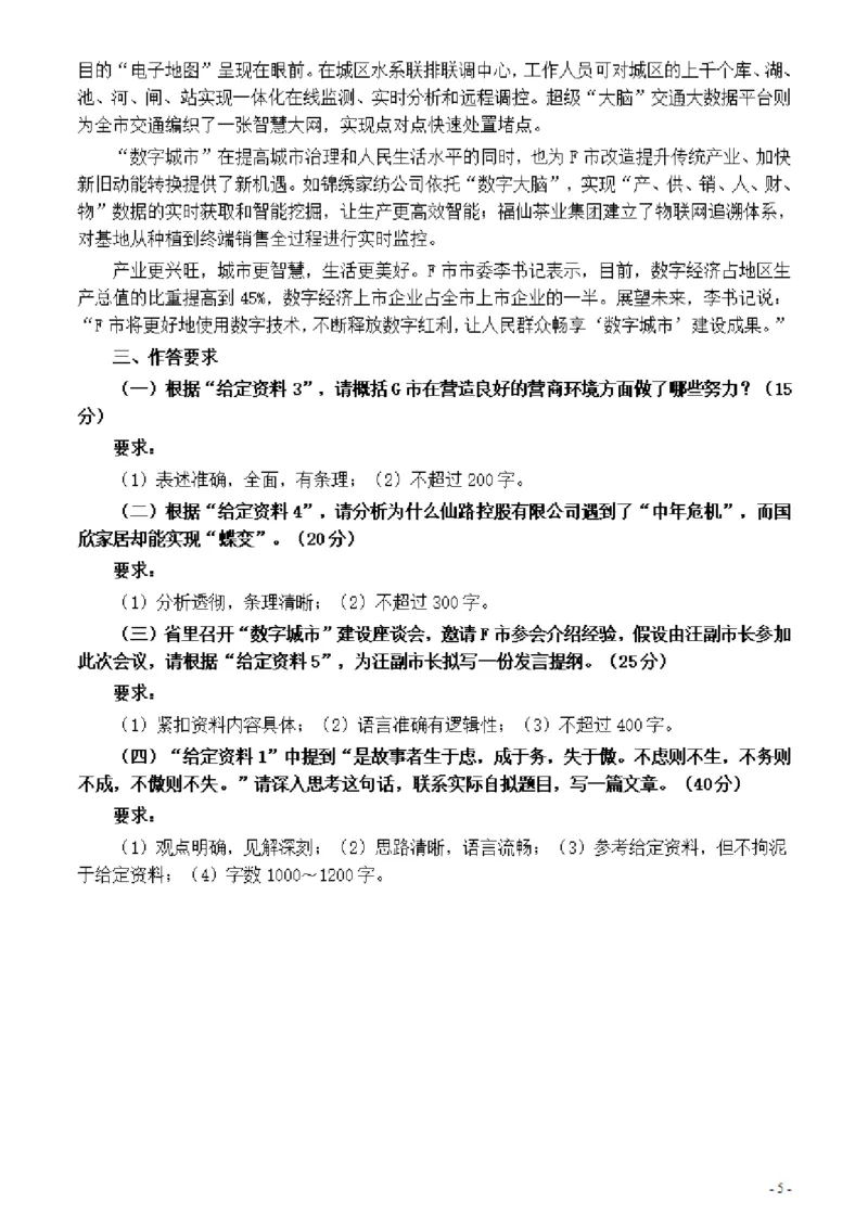 2021年公务员多省联考《申论》题（黑龙江市县卷）及参考答案_34省+国考真题_34省考+国考pdf版推荐用这个版本_34省行测+申论真题pdf推荐用这个版本