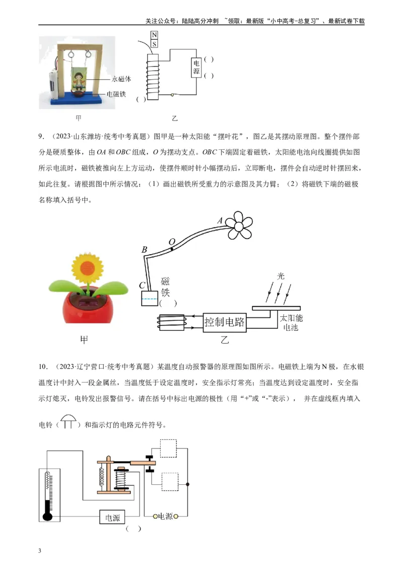 电学与电磁学作图专项训练（学生版）_02中考总复习（2026版更新中）_04-物理-中考总复习_2024年中考复习资料_专项复习资料_完三年（2021&mdash;2023）中考真题分项精编（全国通用）