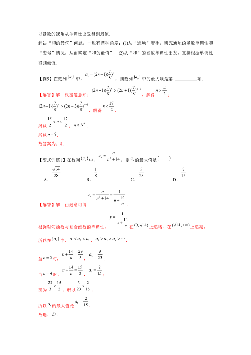 专题01数列的概念（解析版）_2.2025数学总复习_2024年新高考资料_3.2024专项复习_更新中2024年新高考数学一轮复习之题型归纳与重难专题突破提升（新高考专用）_第六章数列