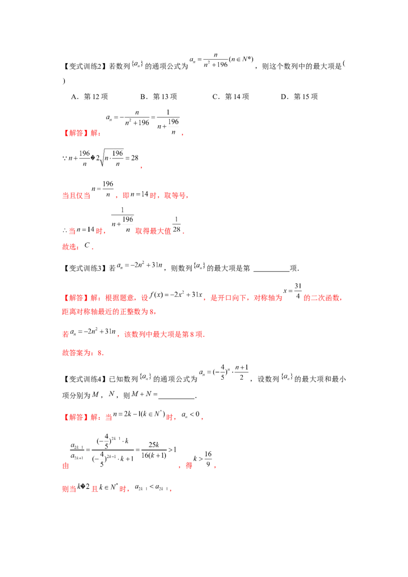 专题01数列的概念（解析版）_2.2025数学总复习_2024年新高考资料_3.2024专项复习_更新中2024年新高考数学一轮复习之题型归纳与重难专题突破提升（新高考专用）_第六章数列