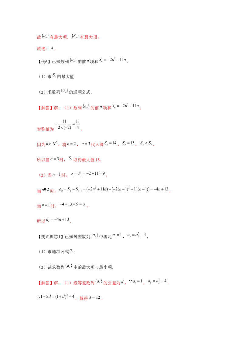 专题01数列的概念（解析版）_2.2025数学总复习_2024年新高考资料_3.2024专项复习_更新中2024年新高考数学一轮复习之题型归纳与重难专题突破提升（新高考专用）_第六章数列