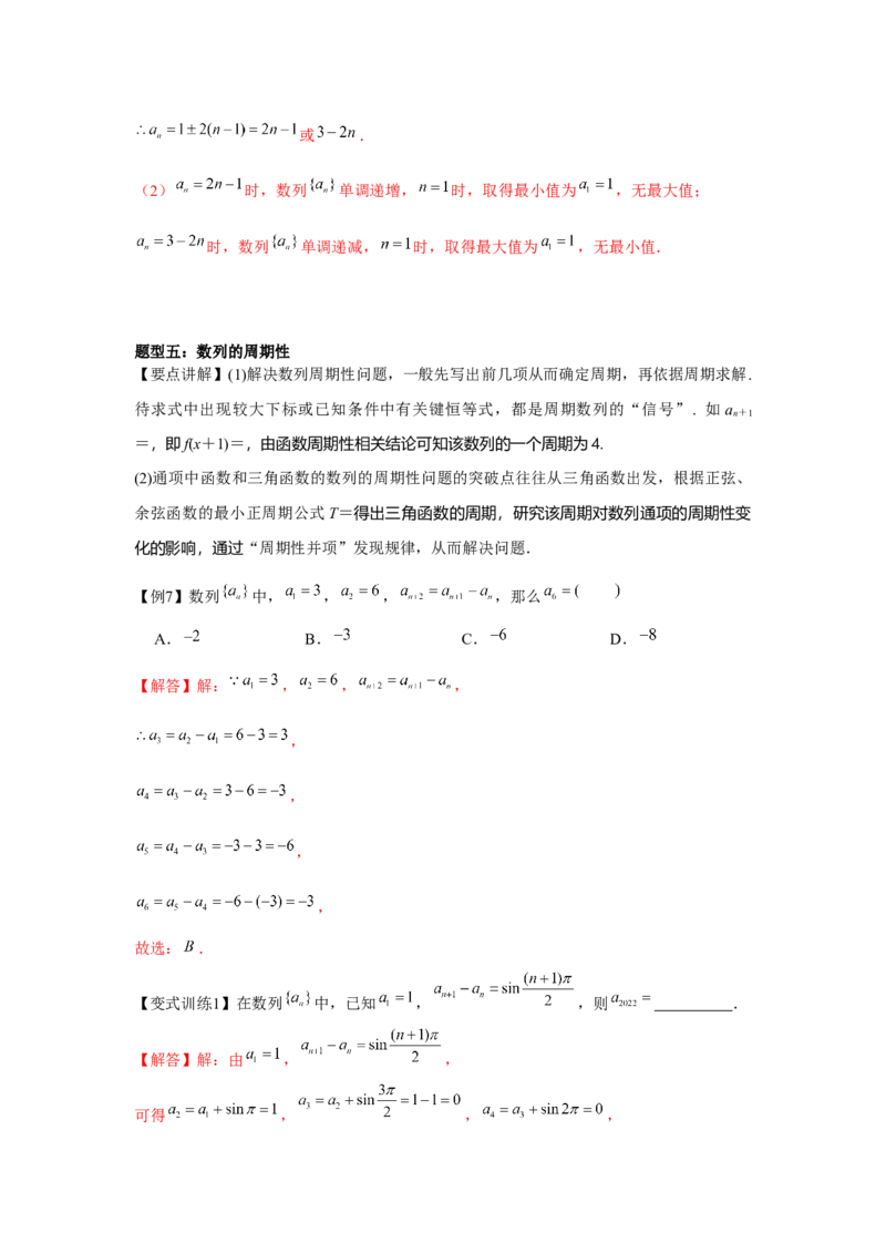 专题01数列的概念（解析版）_2.2025数学总复习_2024年新高考资料_3.2024专项复习_更新中2024年新高考数学一轮复习之题型归纳与重难专题突破提升（新高考专用）_第六章数列