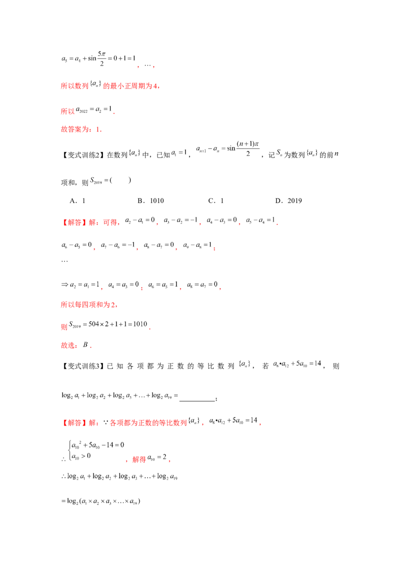 专题01数列的概念（解析版）_2.2025数学总复习_2024年新高考资料_3.2024专项复习_更新中2024年新高考数学一轮复习之题型归纳与重难专题突破提升（新高考专用）_第六章数列