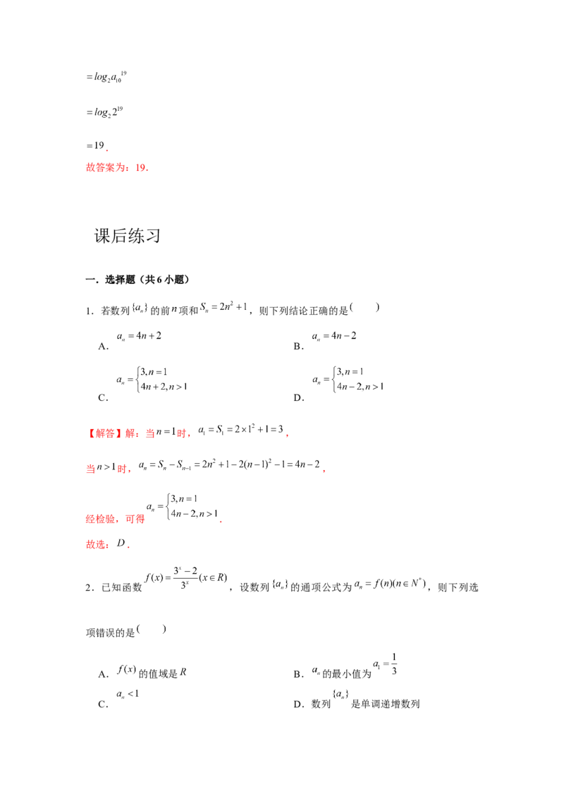 专题01数列的概念（解析版）_2.2025数学总复习_2024年新高考资料_3.2024专项复习_更新中2024年新高考数学一轮复习之题型归纳与重难专题突破提升（新高考专用）_第六章数列