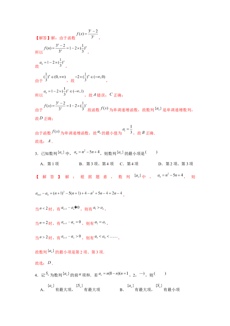 专题01数列的概念（解析版）_2.2025数学总复习_2024年新高考资料_3.2024专项复习_更新中2024年新高考数学一轮复习之题型归纳与重难专题突破提升（新高考专用）_第六章数列