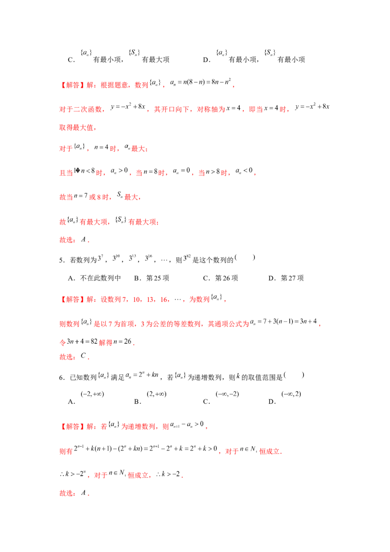 专题01数列的概念（解析版）_2.2025数学总复习_2024年新高考资料_3.2024专项复习_更新中2024年新高考数学一轮复习之题型归纳与重难专题突破提升（新高考专用）_第六章数列