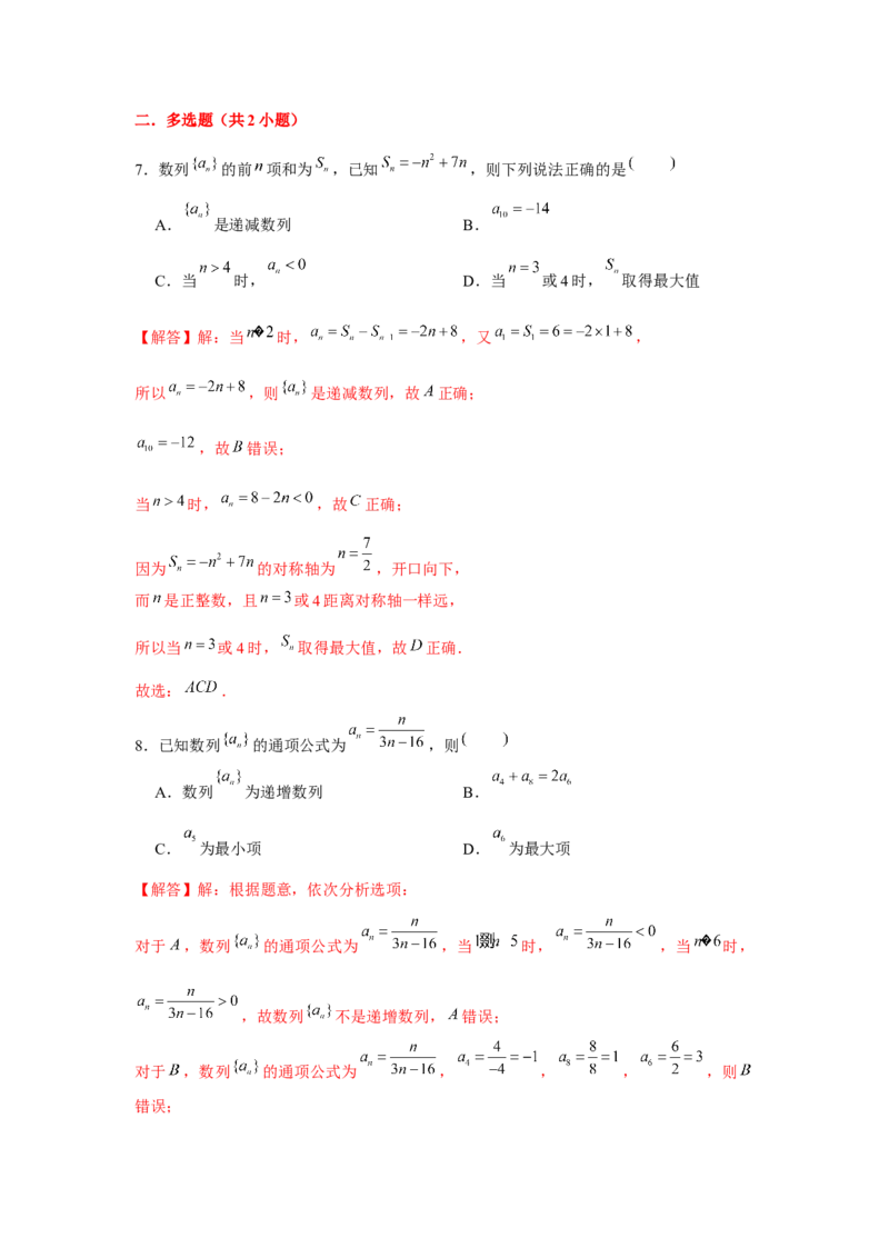 专题01数列的概念（解析版）_2.2025数学总复习_2024年新高考资料_3.2024专项复习_更新中2024年新高考数学一轮复习之题型归纳与重难专题突破提升（新高考专用）_第六章数列