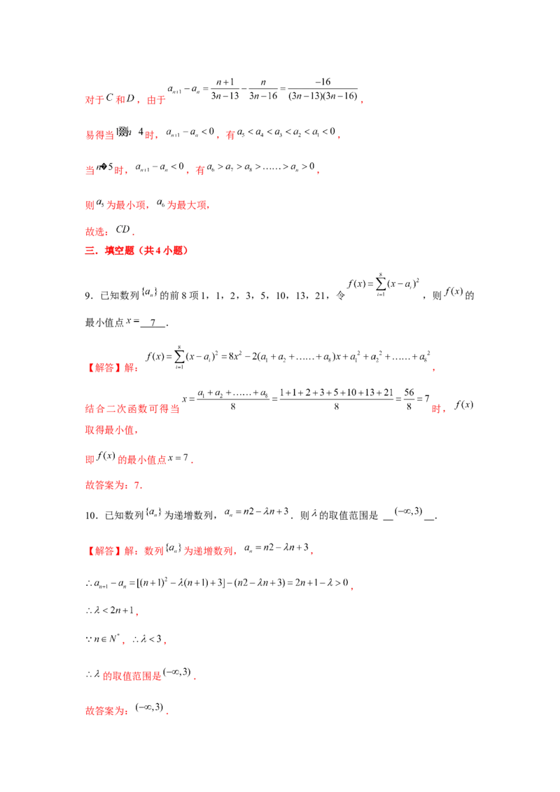 专题01数列的概念（解析版）_2.2025数学总复习_2024年新高考资料_3.2024专项复习_更新中2024年新高考数学一轮复习之题型归纳与重难专题突破提升（新高考专用）_第六章数列