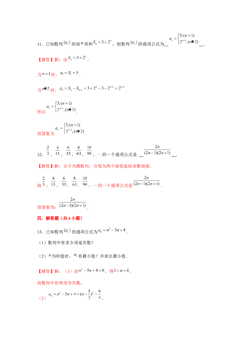 专题01数列的概念（解析版）_2.2025数学总复习_2024年新高考资料_3.2024专项复习_更新中2024年新高考数学一轮复习之题型归纳与重难专题突破提升（新高考专用）_第六章数列