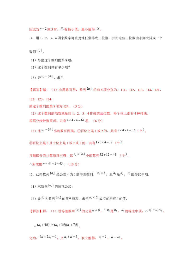 专题01数列的概念（解析版）_2.2025数学总复习_2024年新高考资料_3.2024专项复习_更新中2024年新高考数学一轮复习之题型归纳与重难专题突破提升（新高考专用）_第六章数列