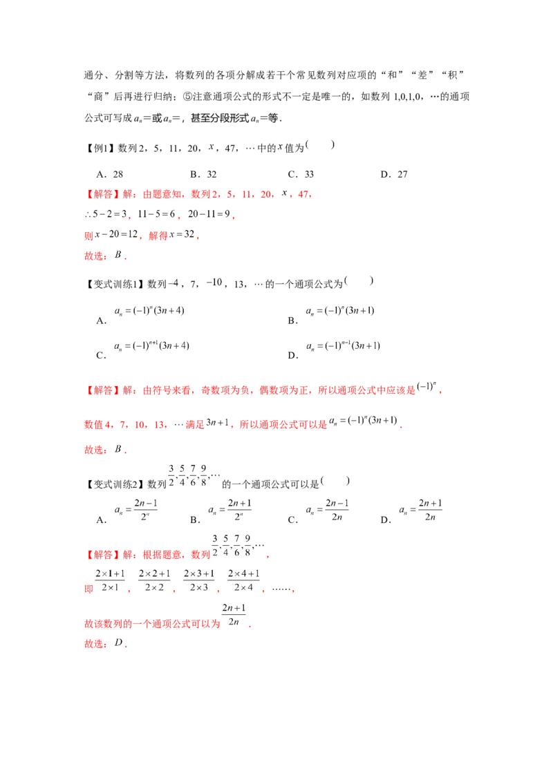 专题01数列的概念（解析版）_2.2025数学总复习_2024年新高考资料_3.2024专项复习_更新中2024年新高考数学一轮复习之题型归纳与重难专题突破提升（新高考专用）_第六章数列